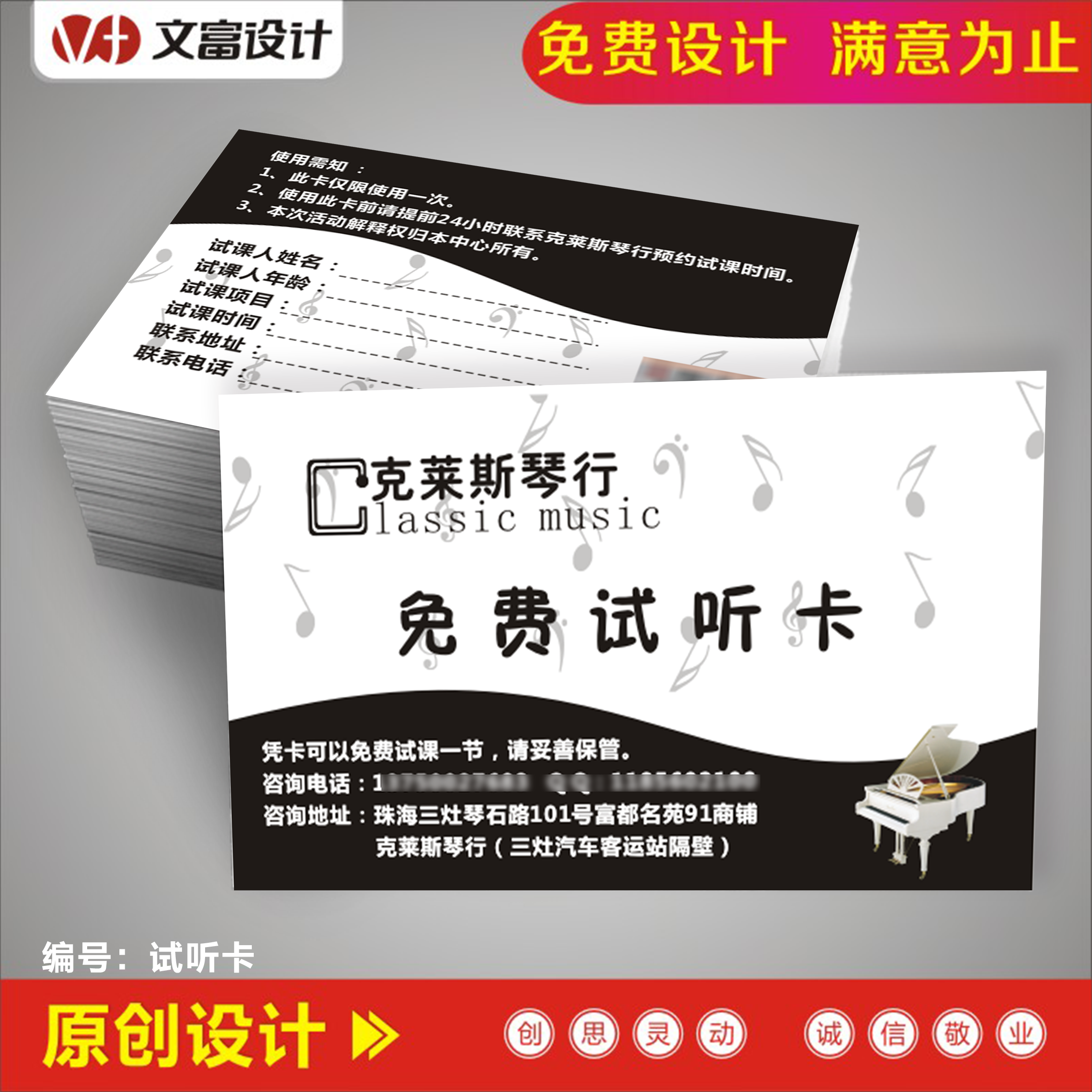 代金券_设计琴行试听卡代金券免费体验卡招生培训辅导班试课卡制作