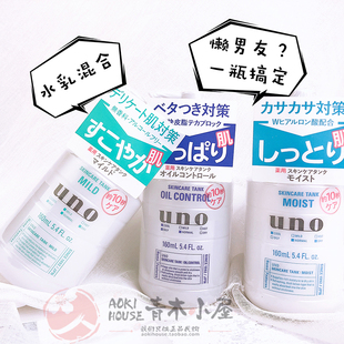 青木小屋 日代现货 资生堂uno/吾诺男士水乳一体乳液 两款 160ml