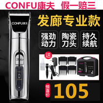 康夫理发器店发廊专用充电推子推剪成人专业剃头发刀家用剪头发式