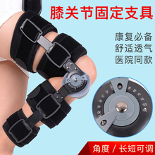 【膝关节卡盘支具】_膝关节卡盘支具图片