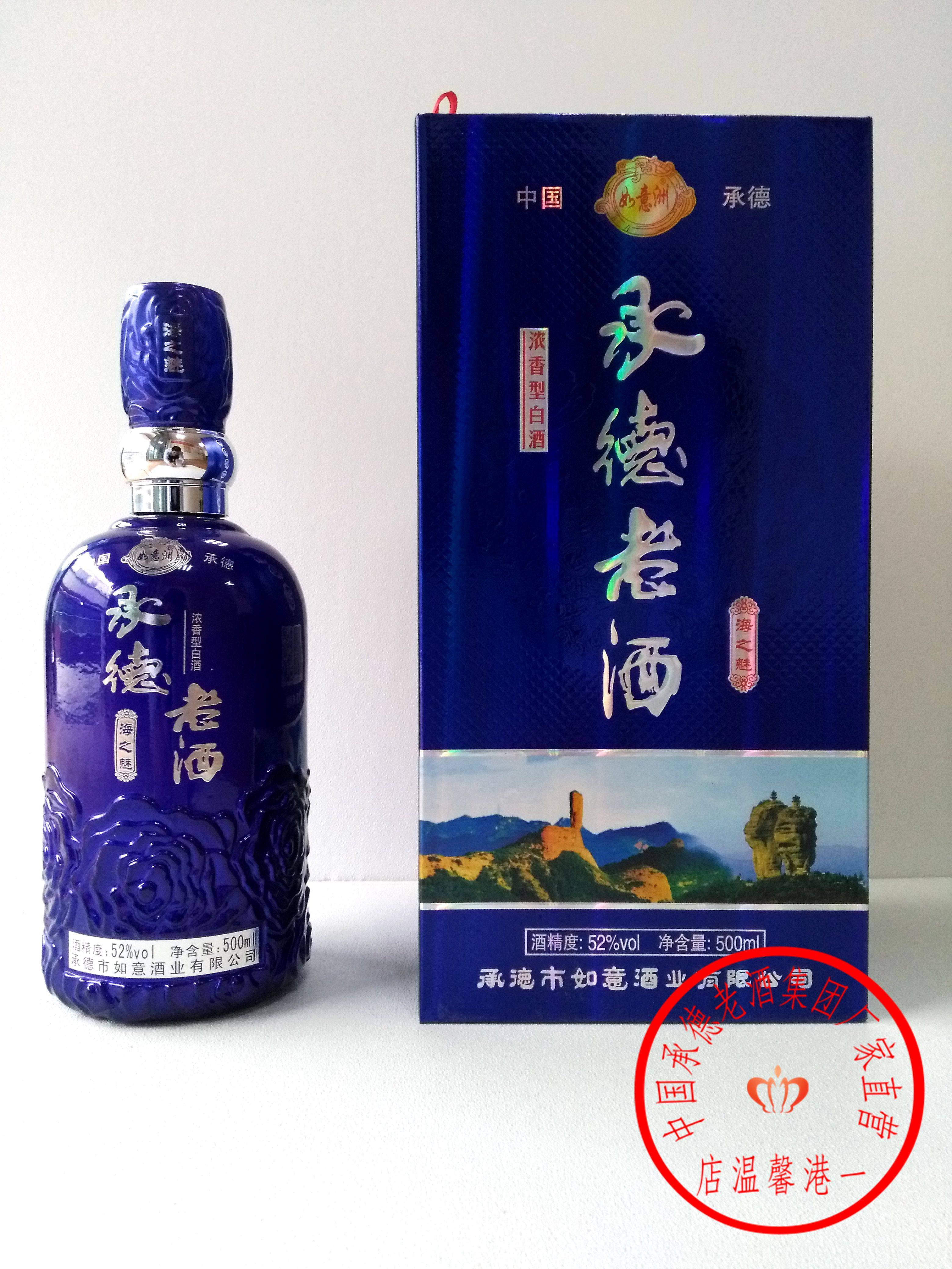 承德老酒_包邮白酒52度承德老酒如意洲海之魅浓香型纯粮酒一箱4瓶高度