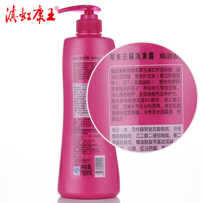 滇虹康王草本焗油去屑洗发水750ml修护洗发乳康王正品包邮男女士