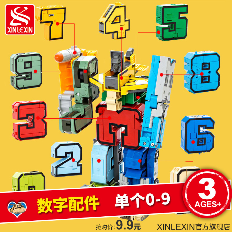 变形金刚儿童_新乐新单个装数字方块变形玩具金刚战队机器人儿童男孩