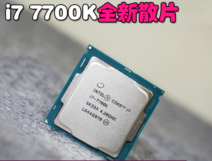 特价intel lga 1151cpu_英特尔 i7-7700k 全新正品4.