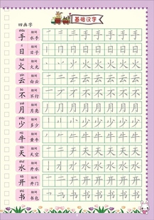 小学生一年级全套儿童字帖笔画笔顺楷书临摹铅笔汉字凹槽练字板