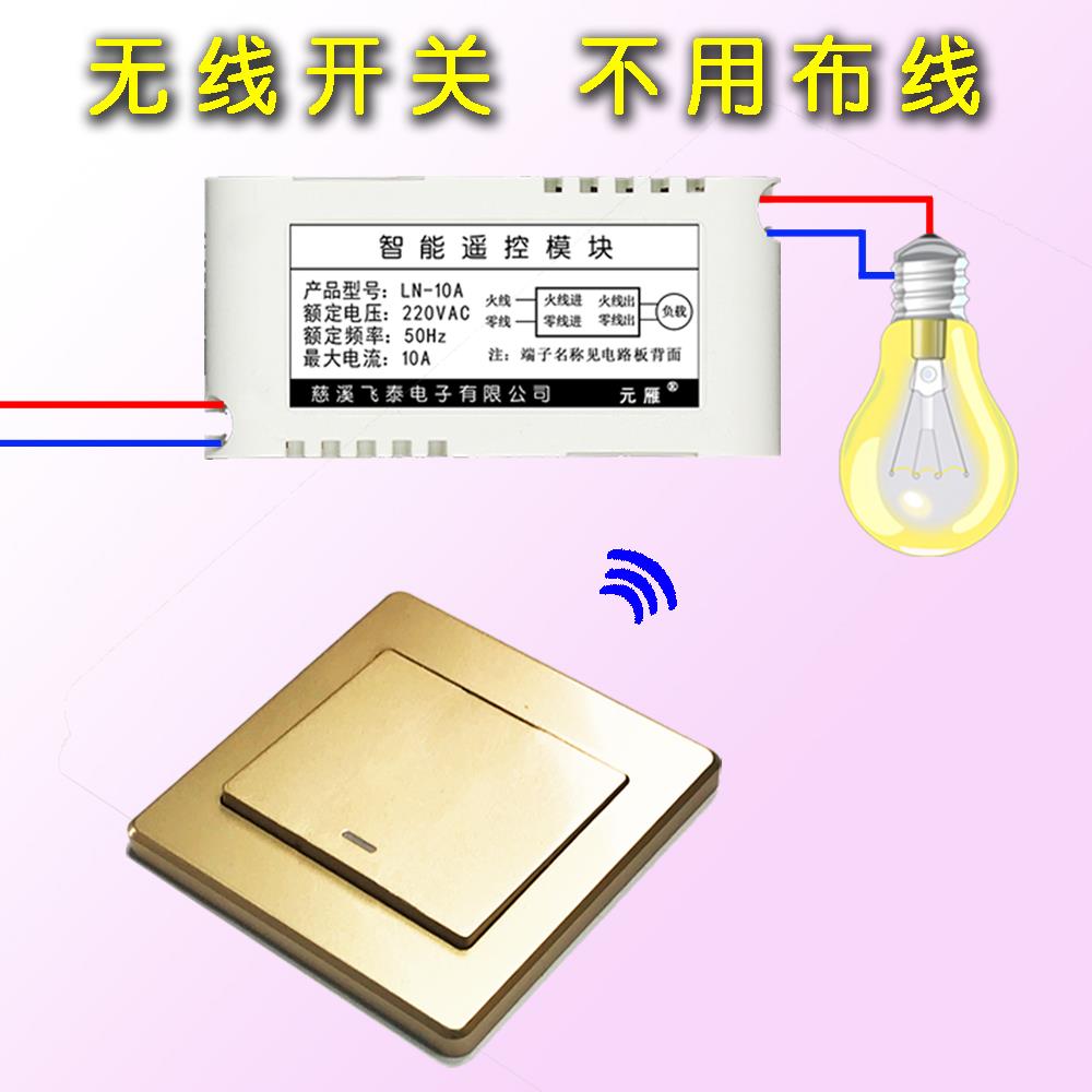 无线双控开关免布线遥控模块220v智能无线家用遥控开关随意贴开关