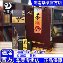 【华莱健安化黑茶】_华莱健安化黑茶图片