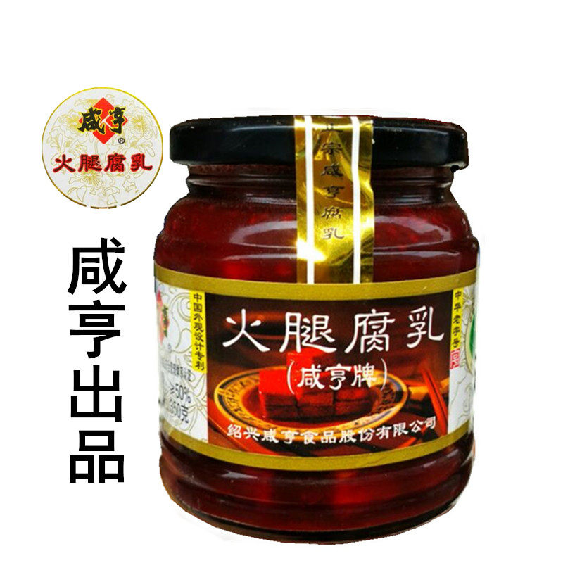 咸亨火腿腐乳350克玻璃瓶装2个推荐 中华老字号绍兴出品地方风味