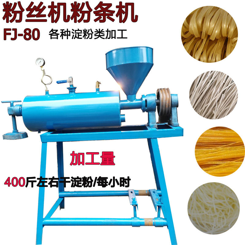 粉条机粉丝机红薯土豆等各类淀粉粉丝粉条加工机器自然熟包邮