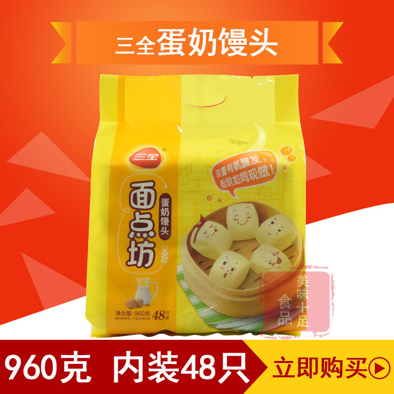 三全蛋奶馒头奶香小馒头速冻成品面点酒店学校食堂
