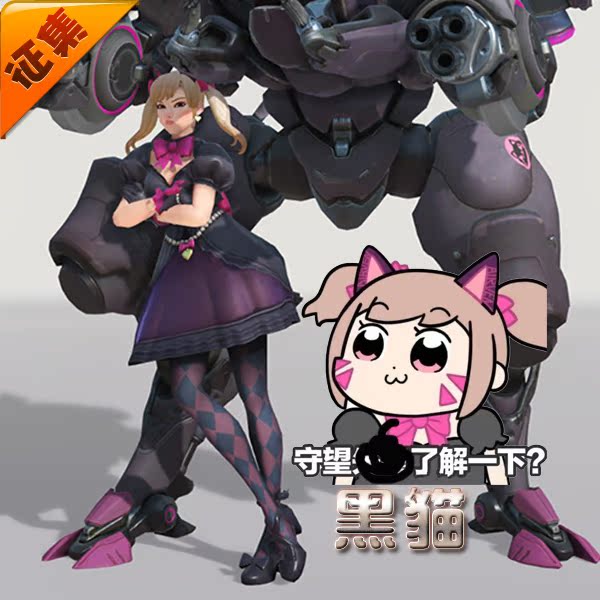 征集【uwowo】守望屁股 cos服黑猫 猫耳露娜dva宋哈娜cospaly服女