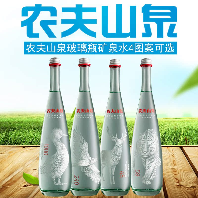 一折百岁山矿泉水1l_农夫山泉玻璃瓶矿泉水充气750ml*1瓶 4种动物图案