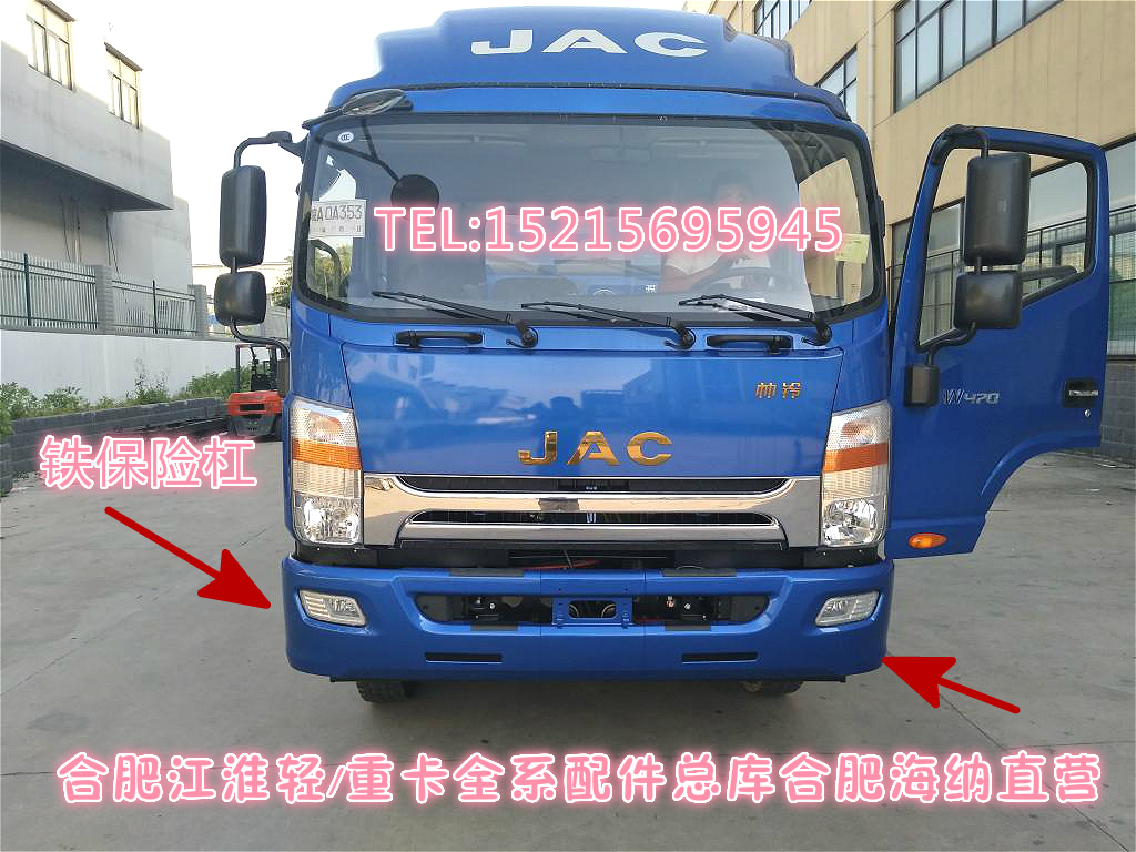 jac江淮货车轻卡原厂配件新款帅铃三3国四国五前保险杠前护杠前杠