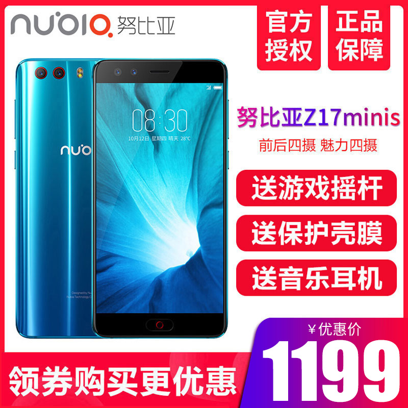 直降500元【送壳膜支架】nubia/努比亚 Z17minis 全网通 6G+64G智能游戏手机分期免息官方旗舰店正品z18 红魔