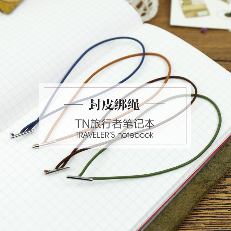 tn配件diy 松紧带绑绳 tn旅行者笔记本封皮绑带