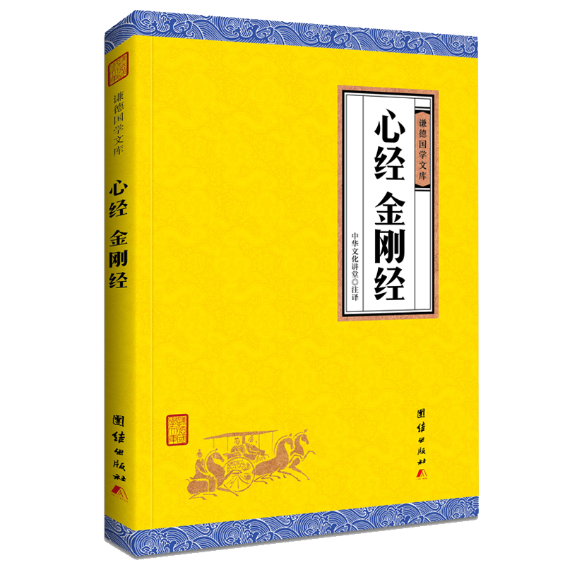 金刚经 中英文对照版本 蔡志忠漫画 正版现货