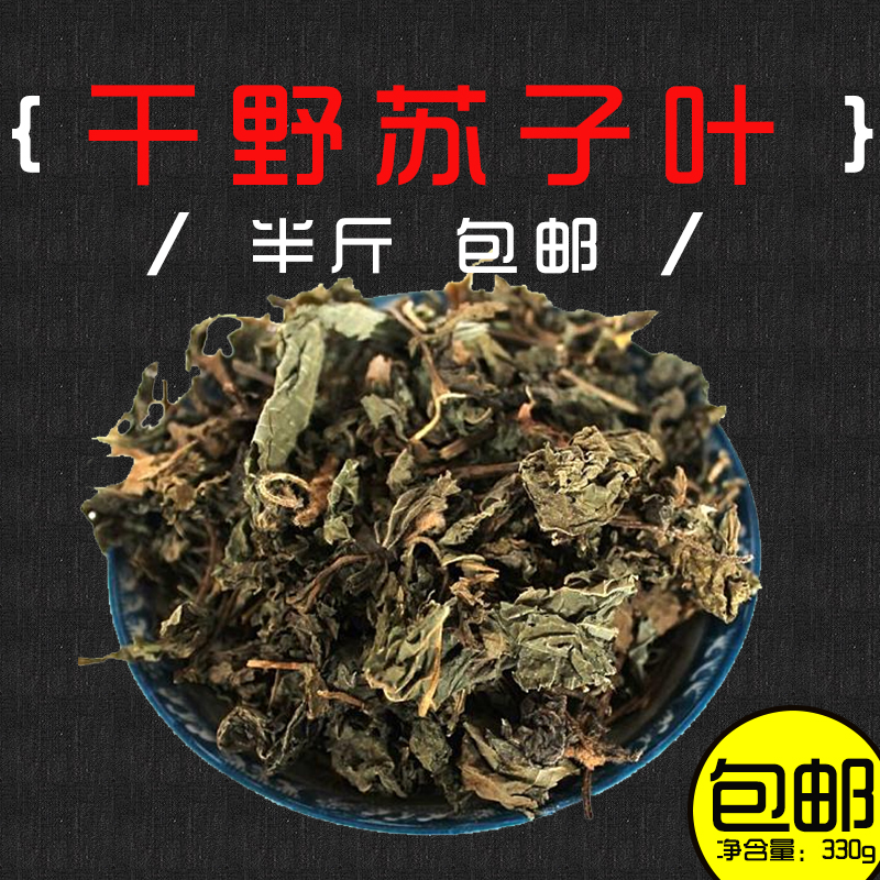 东北延边朝鲜族特色 野苏子叶 狗酱 鱼汤专用 苏子叶干把蒿叶干菜