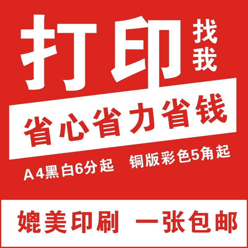 复印资料_印刷店网上打印服务复印彩色黑白资料书本装订画册彩页数码