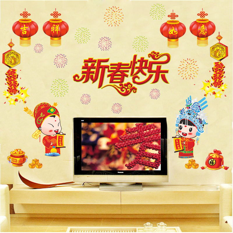新年装饰墙贴客厅电视背景墙贴纸卧室节日喜庆布置墙贴画新春快乐