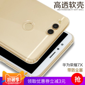华为荣耀7手机透明壳