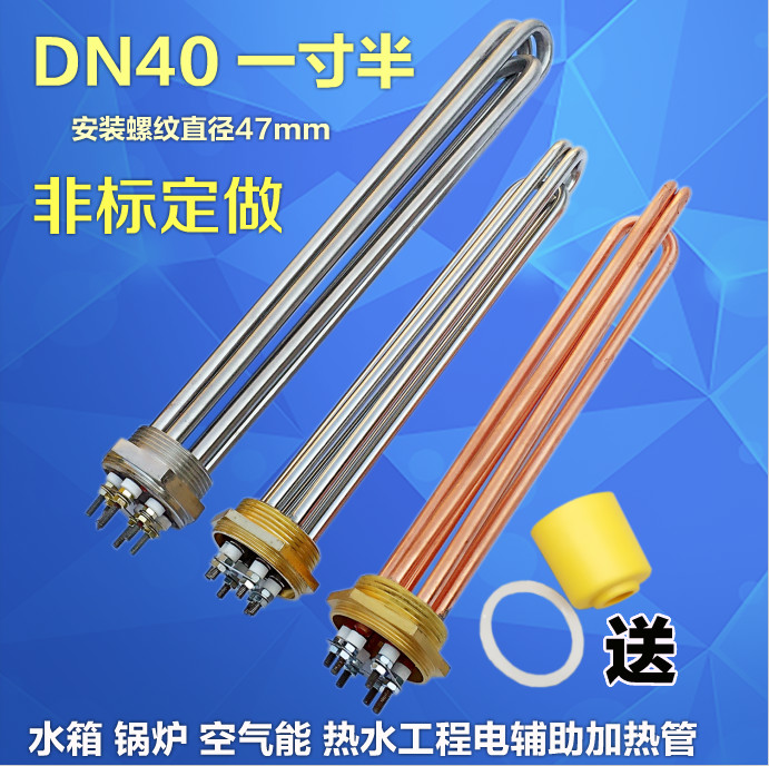 dn40大功率水箱导热油工程电加热棒/管一寸半空气能太阳能加热器