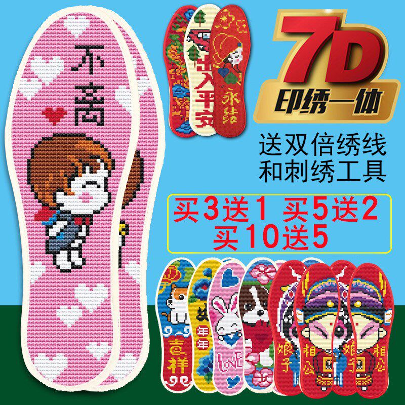 一折鞋垫儿童女十字绣_十字秀加工手工活女式十字绣鞋垫婚庆纯手工