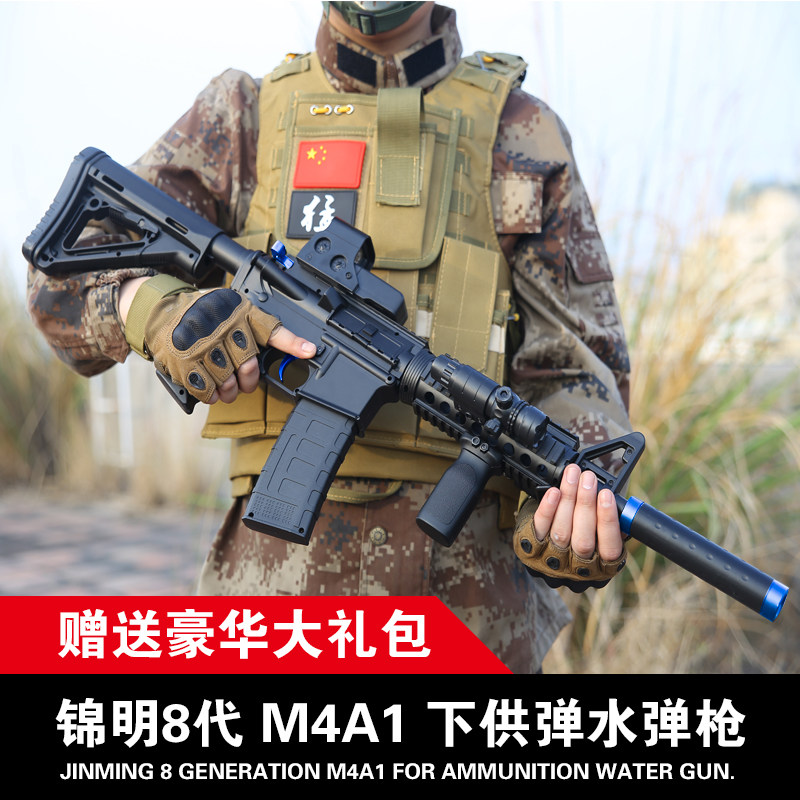 锦明8代m4水弹枪下供弹连发电动成人真人cs水弹抢儿童男孩玩具枪