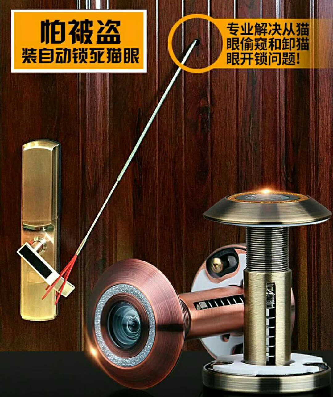 金属防盗门猫眼大广角高清防拆防旋防内窥单向锁死门镜猫眼保护器