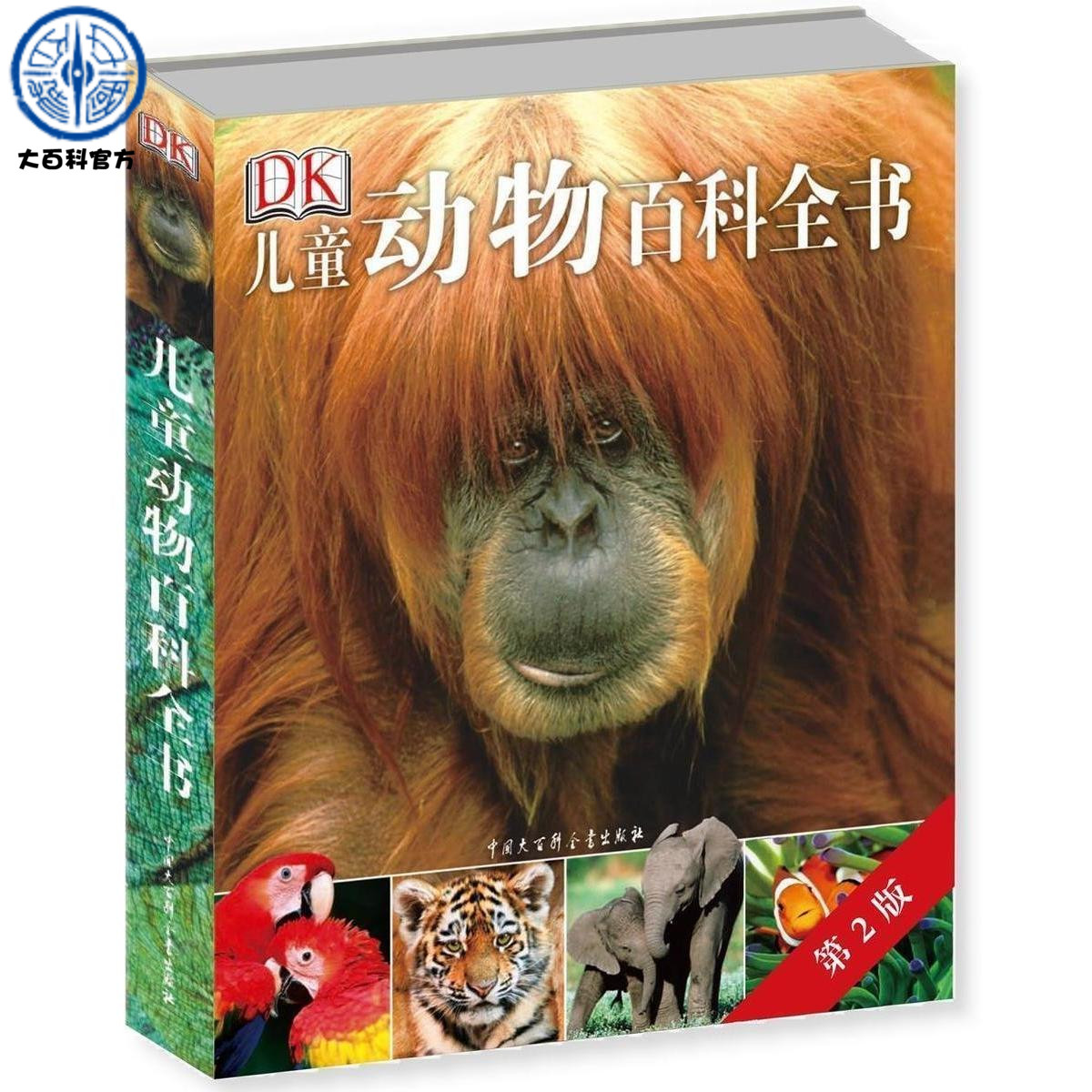 动物的脚印 童书 7-10岁 科普 趣味科普图鉴 百科 双峰驼 驯鹿 了解
