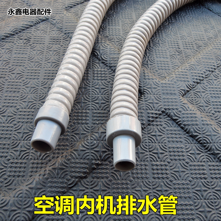 空调内机排水管 保温排水管 室内机出水管 内机接水管