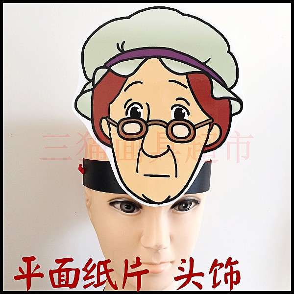 平面纸质卡通面具头饰/小红帽人物老人老太婆老婆婆老奶奶头饰