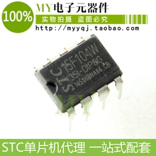 【STC 15F104W】最新最全STC 15F104W搭