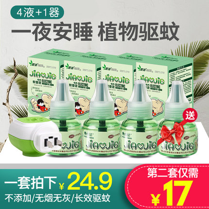 皎洁电热蚊香液无味加热器插电式家用驱蚊防蚊婴幼儿孕妇灭蚊液体