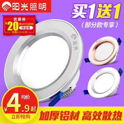 阳光照明led筒灯2.5寸客厅吊顶天花灯嵌入式射灯超薄洞灯5w孔灯