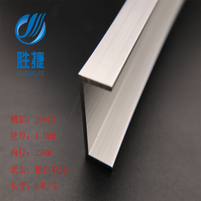 5mm铝合金槽铝 内径23mm u形槽铝包边建筑装饰 槽铝型材