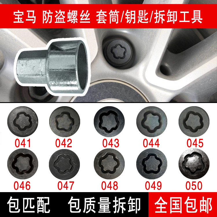 查看淘宝宝马防盗螺丝套筒 x1x3x5x6 12 36 7 5系 轮胎 防盗钥匙 拆卸