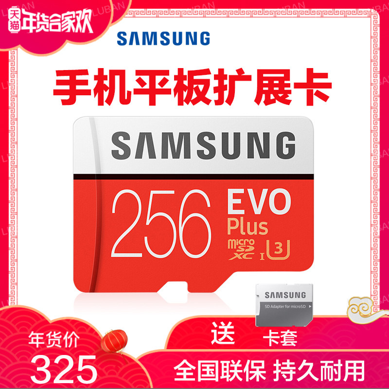 三星tf 256g 手机内存卡 华为m3苹果平板电脑扩