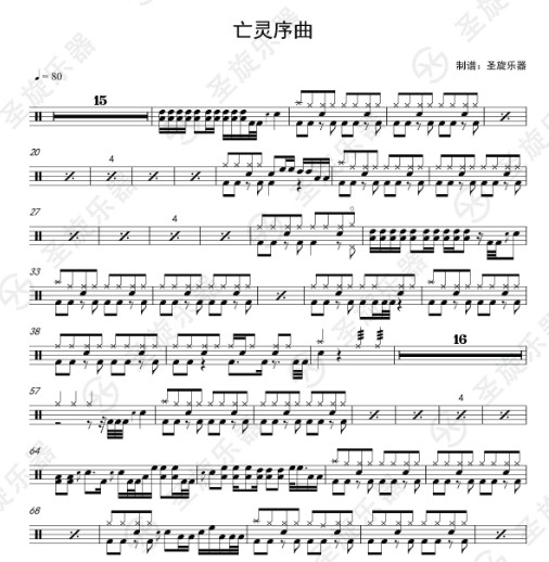 亡灵序曲架子鼓鼓谱