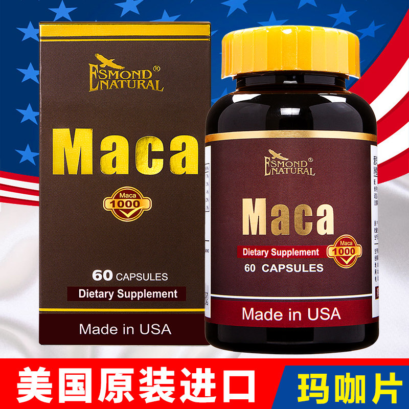 美国原装进口黄金玛卡胶囊玛咖精片浓缩maca秘鲁黑玛咖片男性口服