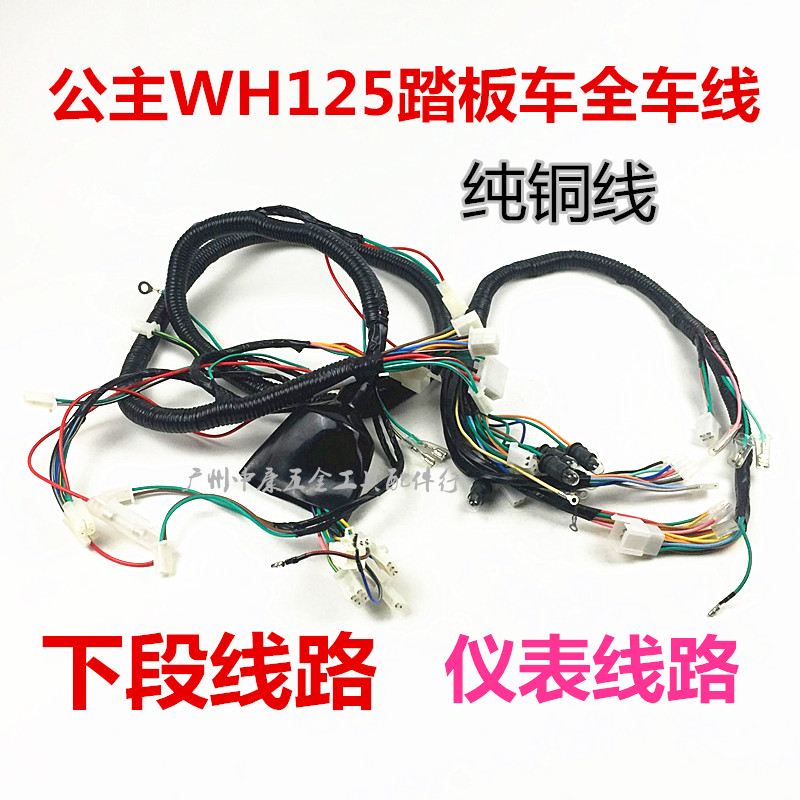 踏板摩托车全车主线电线整车大线线路总成gy6-50/80平