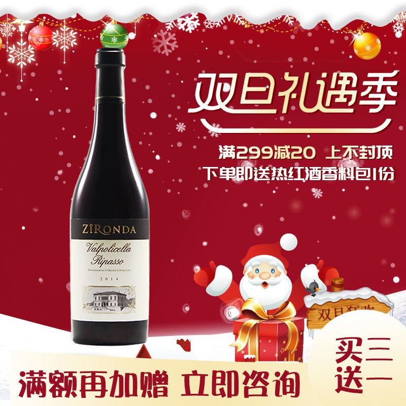 原瓶原装进口红酒王的骑士valpolicella ripasso干红葡萄酒优惠券