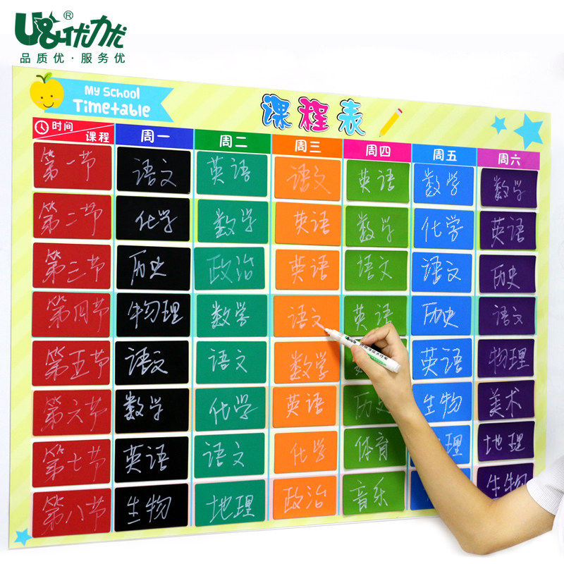 定制课程表贴磁性白板记录表班级量化评比栏可