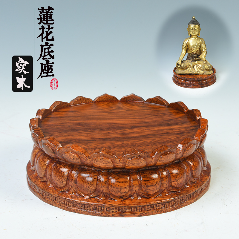 琴书侣 观音莲花底座佛台圆形实木 菩萨佛像底座 托架