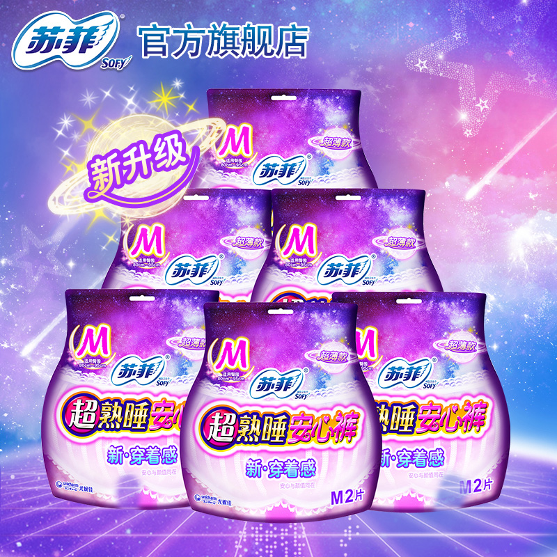 姨妈巾 苏菲 安心裤