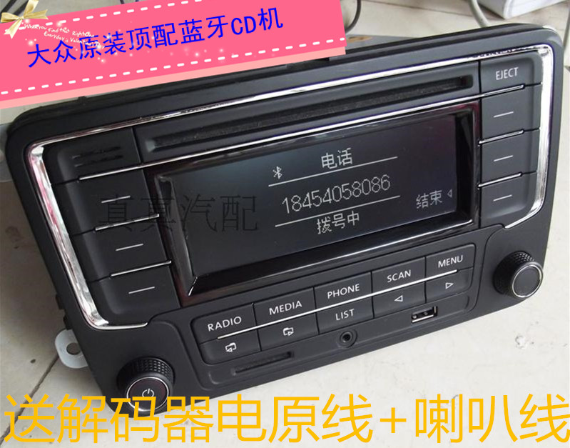 车载蓝牙cd机 大众原厂cd机新桑塔纳捷达宝来朗逸速腾新晶锐昕锐