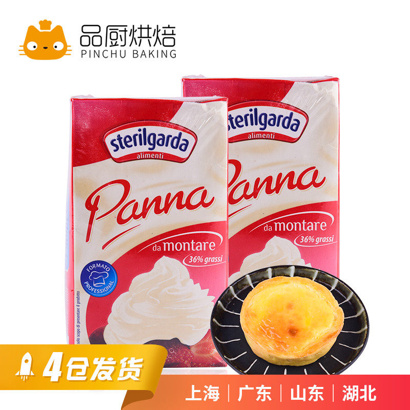 【品厨烘焙 琪雷萨动物性淡奶油1l 】意大利进口裱花鲜奶油稀奶油