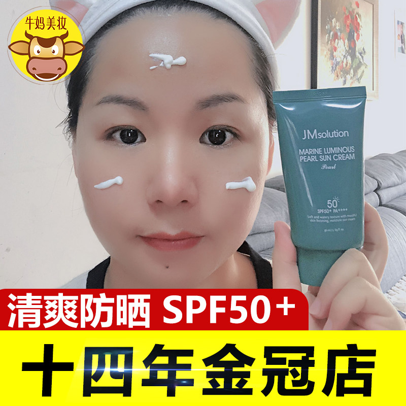 防晒霜女学生军训_韩国jmsolution jm海洋珍珠防晒霜乳液防紫外线spf