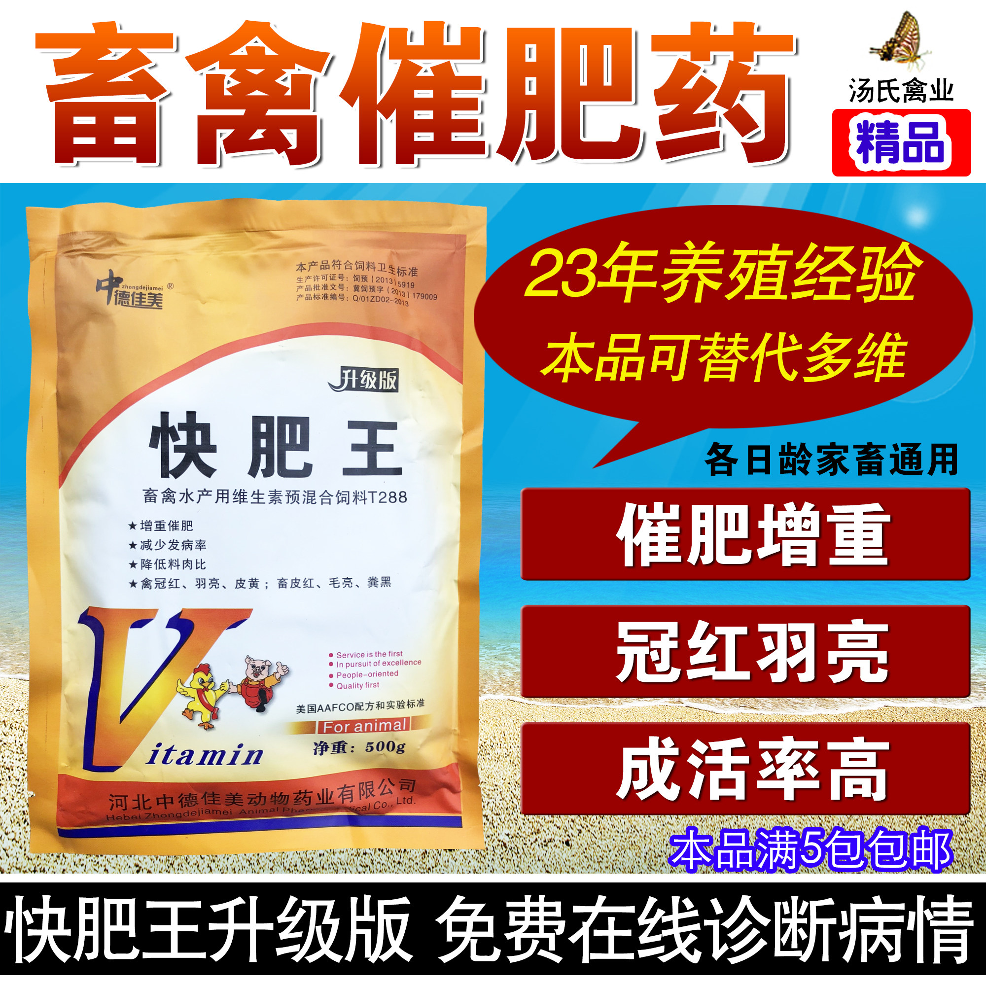 禽药批发鸡鸭鹅猪牛羊畜药催肥药促生长速大肥多维【快肥王】优惠券