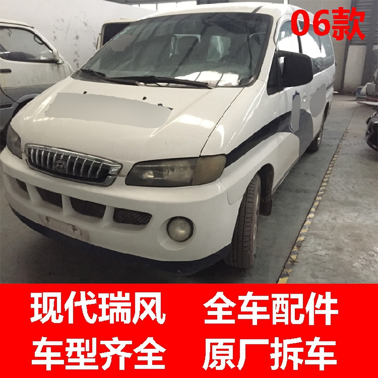 现代瑞风配件江淮瑞风车门座椅工作台内饰保险杠大灯