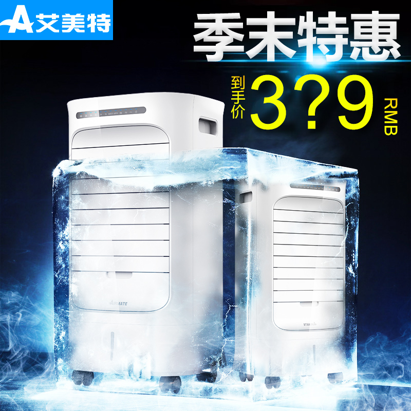 艾美特空调扇怎么样,制冷和耗电如何,用过的说说